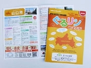 FM山口が山口県データ集「ぐるリンやまぐち」－スタンプラリーも