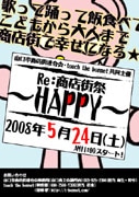 10～20代の若者が中心の商店街イベント－山口大生が企画