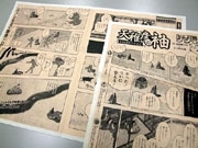 山口県立美術館が子ども向け新聞－絵巻物を漫画で紹介
