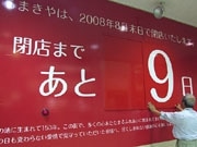 山口・中市町の老舗百貨店「ちまきや」、今月末の閉店迫る