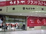 山口・中市町の老舗百貨店「ちまきや」閉店、153年の歴史に幕