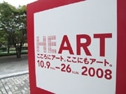 山口でアートが街に飛び出すプロジェクト「HEART2008」始まる