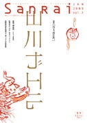 地元印刷会社が山口発グローカル誌－県内の「ヨミガエル」テーマに