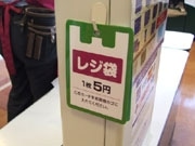 マックスバリュに「レジ袋5円」カード設置－山口県内レジ袋有料化で