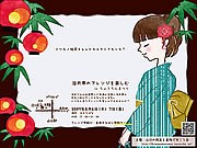 浴衣の着崩れを無料でお直し－山口ちょうちん祭りで市民団体が実施