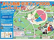 山口きらら博記念公園で「物産・交流フェア」－ルー大柴さんトークも