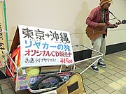 東京から沖縄までリヤカーの旅－農ライフミュージシャンが山口到着