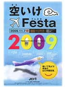山口宇部空港で「空いけフェスタ」－「未来の空港」テーマに