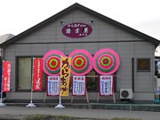 山口・平井に空揚げ専門店「諭吉屋」－本場中津の味を山口で提供