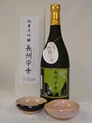 山口大学、独自ブランドの日本酒「長州学舎」販売開始