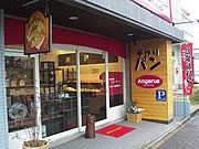 宇部・小串のパン店「アンジェラス」が1周年－コーヒー無料サービスも