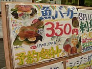 宇部・新天町の鮮魚店が「魚バーガー」－花火大会に合わせ販売