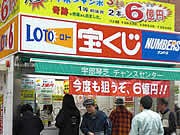 「奇跡の売り場」宇部琴芝チャンスセンター、今年も出るか？高額当せん
