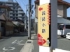 山口中心市街地に「歴史スポットを示す」サインを設置