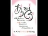 山口在住のアーティストが個展－書とパステル画のコラボ作品など