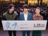 映画「愛唄 -約束のナクヒト-」公開記念イベントに横浜流星さんら