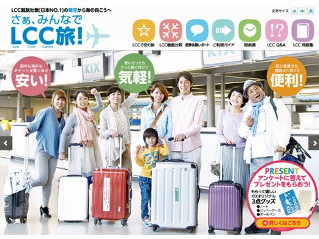 関西空港のLCC特設サイト刷新-国内最多10社就航をPR