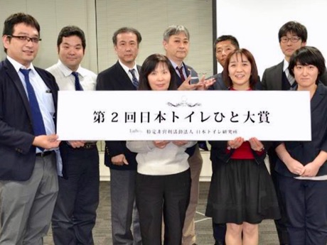 羽田国際線ターミナル「トイレひと大賞」準グランプリ 日本トイレ研究所