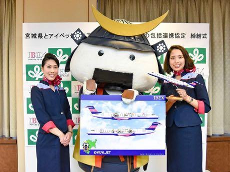 宮城県とIBEXが包括連携協定締結 地域活性化へ、「むすび丸ジェット」皮切りに