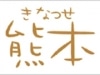 熊本空港、季刊情報誌をリニューアルへ-一部ハングル併記も