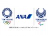 東京五輪・パラ大会特別塗装機のデザイン公募 ANA