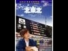 Five North Tohoku Airports Join Together to Launch New Magazine - First Cooperative PR Effort to Create an “Image” for the Region