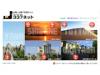 Joint Promotional Site by 7 Airports in Sanin-Sanyo Region - Tourist Information and Quiz Rally