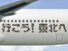 JAL Livery to Send Message of Support to Tohoku with Facebook Icons