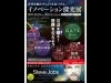 Steve Jobs Exhibit at Haneda Innovation Event Features Movie Preview, Panel Display and More