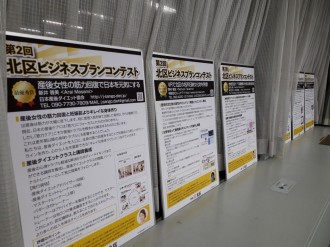 「北区ビジネスプランコンテスト」今年も 応募締め切り迫る