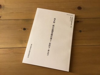 明治期の北区に暮らした青年の日常が分かる日記 翻刻版第2集刊行