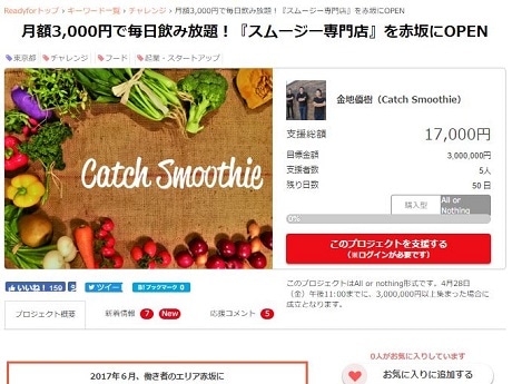 赤坂の月額制スムージー専門店、開店目指しクラウドファンディングで資金募る