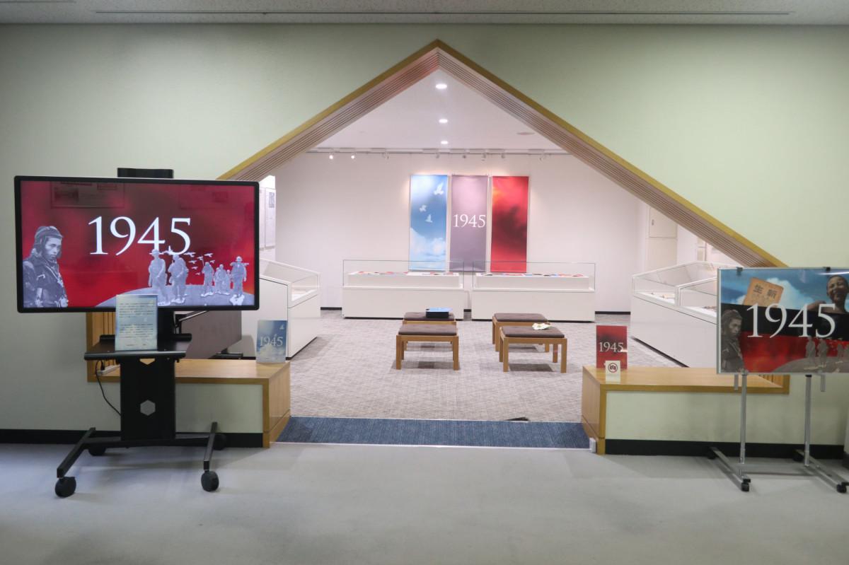 「1945」展の会場入り口の様子（提供＝国立国会図書館）