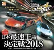 秋葉原でアーケードゲーム「「湾岸ミッドナイト」日本最速王座決定戦