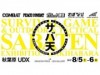 秋葉原で「サバ天」 サバゲー、アウトドア、タクティカルアイテム一堂に