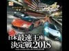 秋葉原でアーケードゲーム「「湾岸ミッドナイト」日本最速王座決定戦