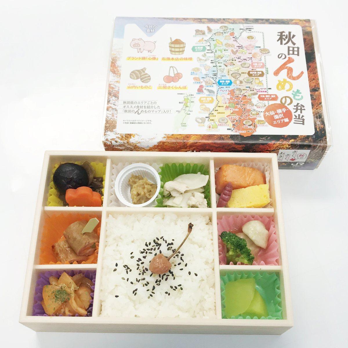 秋田県産食材使う駅弁 秋田のんめもの弁当 第3弾は県南の食材中心 秋田経済新聞 秋田県産食材使う駅弁 秋田のんめもの弁当 第3弾は県南の食材中心 秋田経済新聞