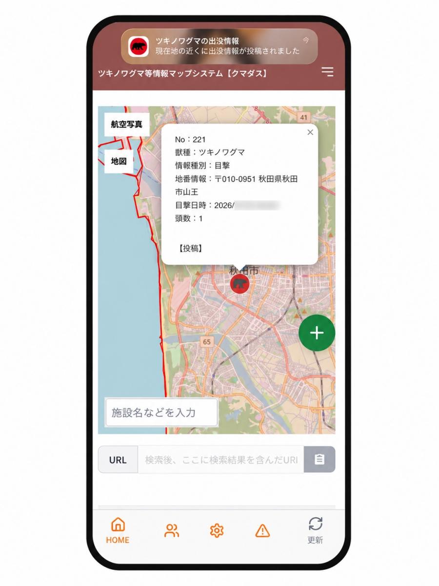 利用者の現在地周辺のクマ目撃情報などをプッシュ通知で受けることができる「クマダスアプリ」