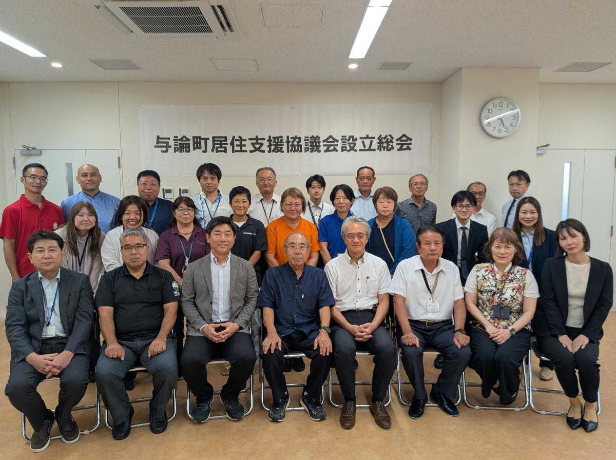 「与論町居住支援協議会」設立総会の参加者