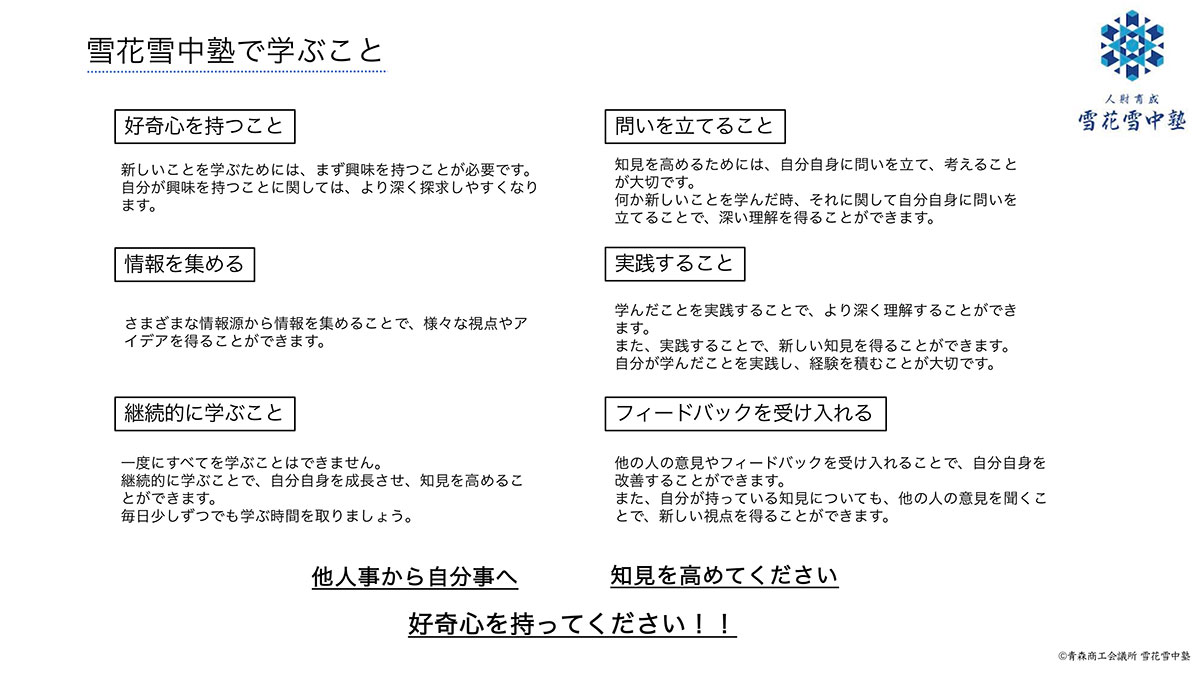 雪花雪中塾で学ぶこと