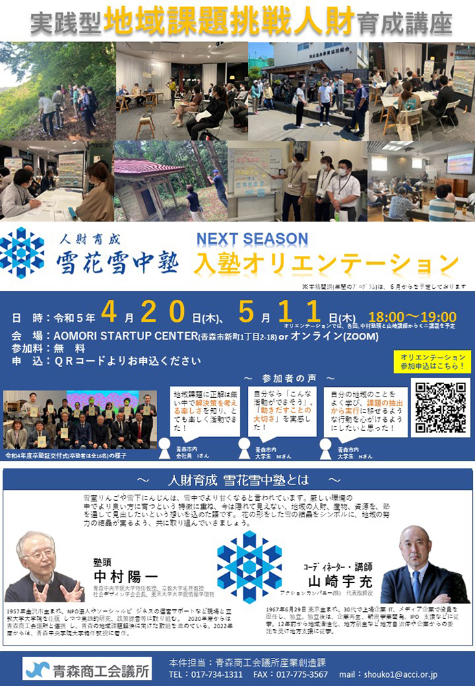 令和5年度開催時のチラシ