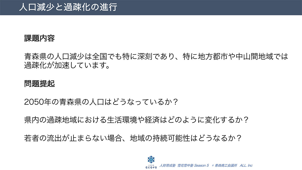 雪花雪中塾で学ぶこと