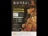 旭川「木楽輪」で長谷川きよしさん50周年コンサート