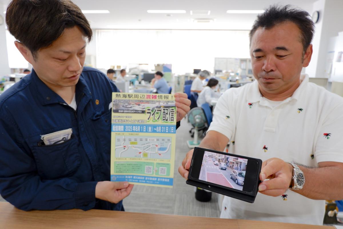 「道路ライブ映像配信」を紹介する熱海市担当者