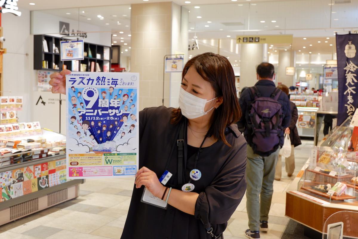 ラスカ熱海で始まった「9周年アニバーサリーフェア」