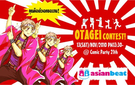 OTAGEI CONTEST !