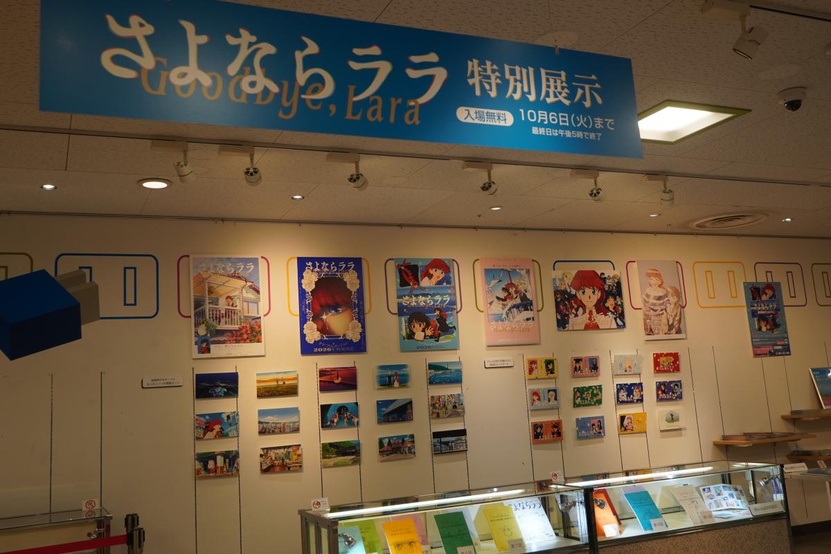 テレビアニメ「さよならララ」の特別展示