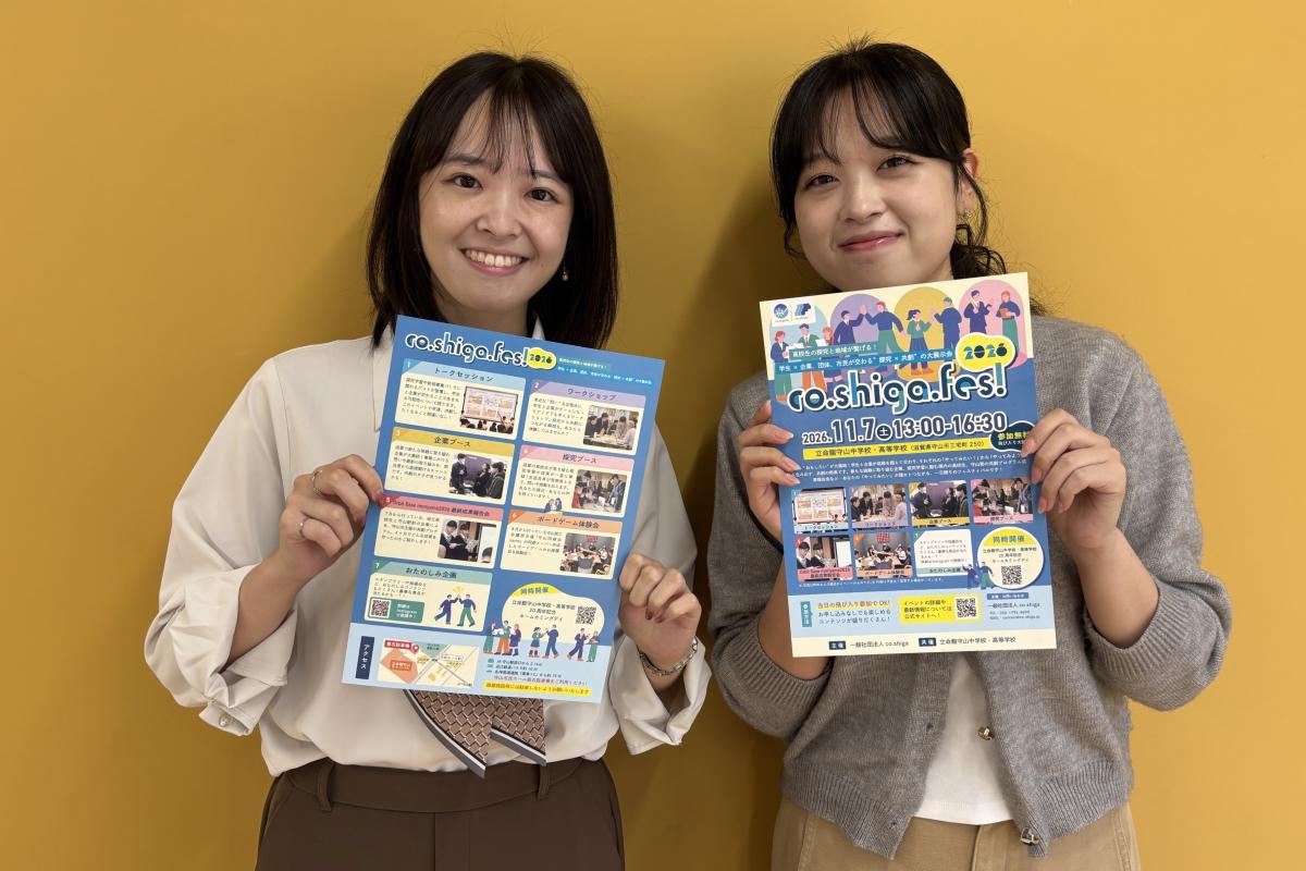 「co.shiga.fes！2026」が11月7日、立命館守山中学校・高校で開催（写真提供＝co.shiga）