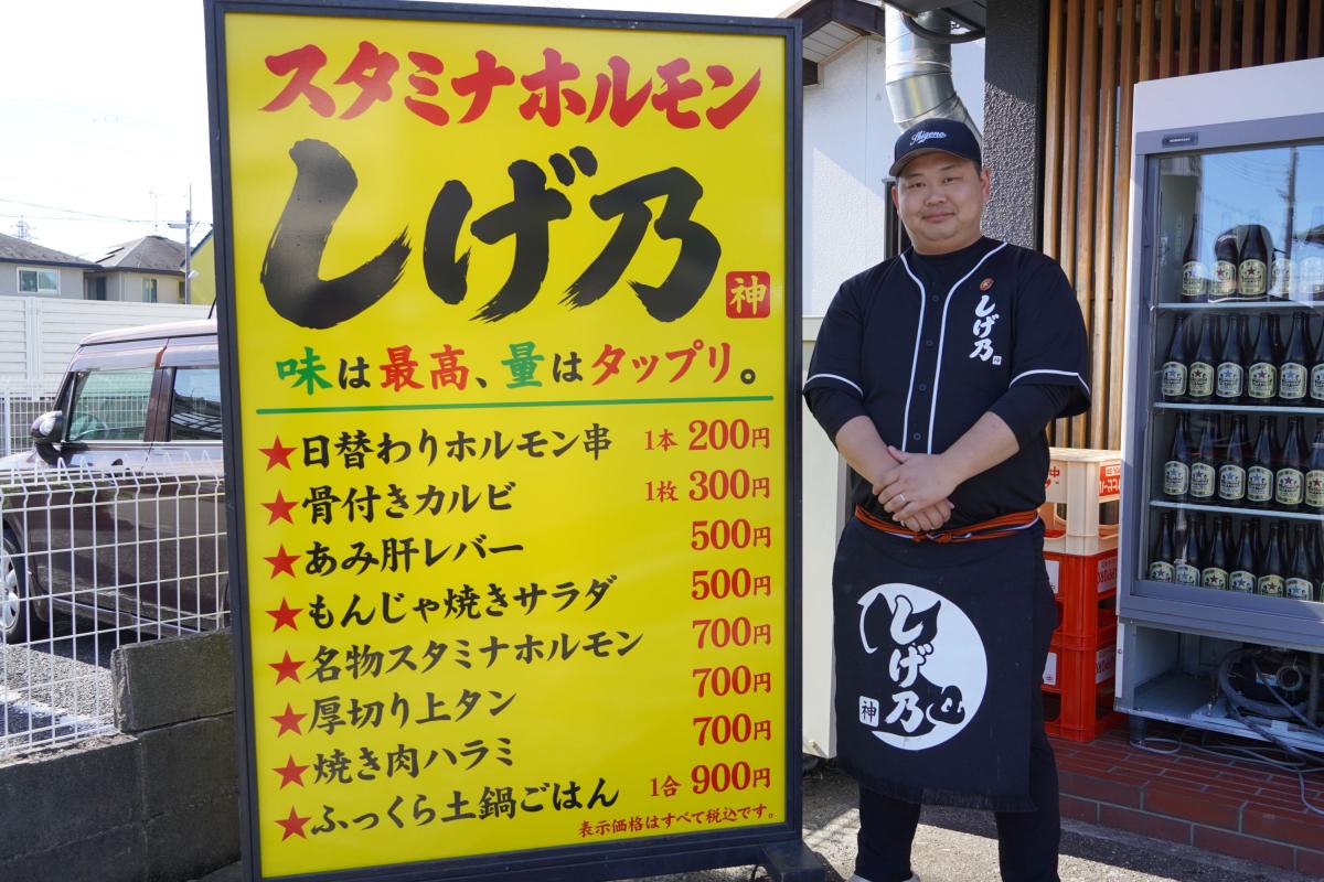 栗東にオープンする「スタミナホルモンしげ乃」
