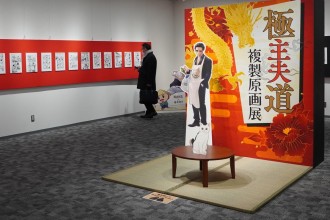 草津で漫画「極主夫道」複製原画展 おおのさん「地元の風景も楽しんで」